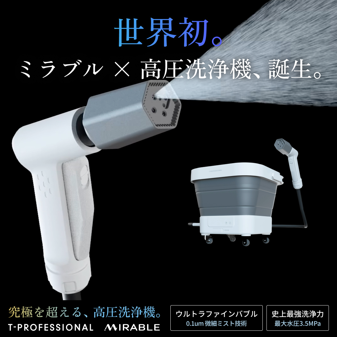 MIRABLE AQUABLAST ミラブルアクアブラスト