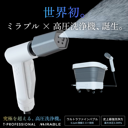MIRABLE AQUABLAST ミラブルアクアブラスト