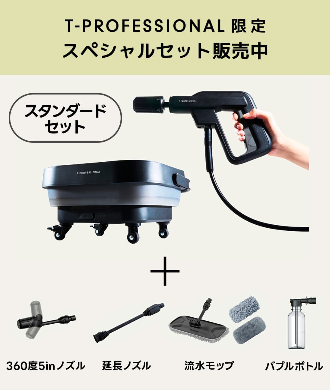 THE HYDRO CLEANER