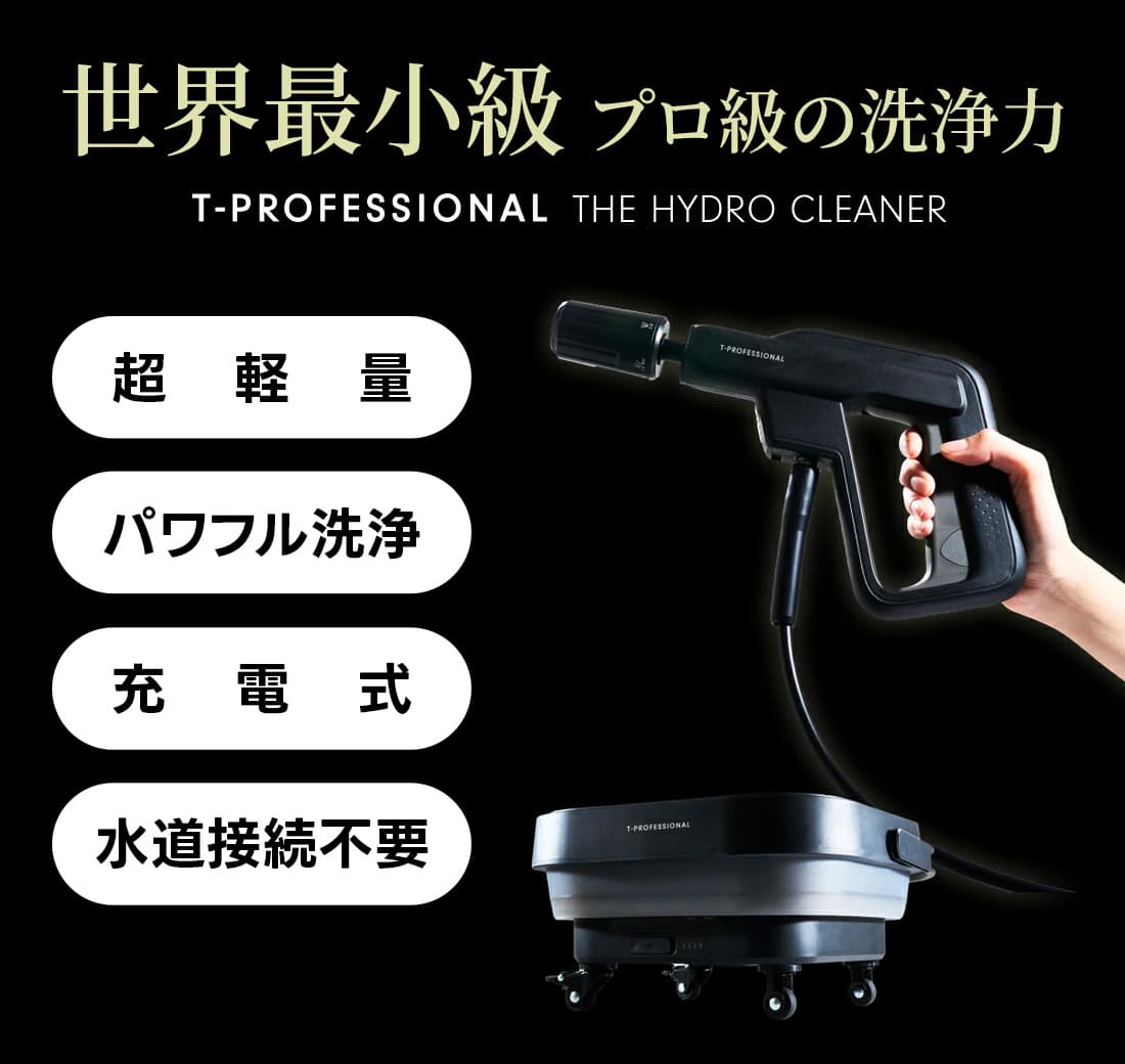 THE HYDRO CLEANER