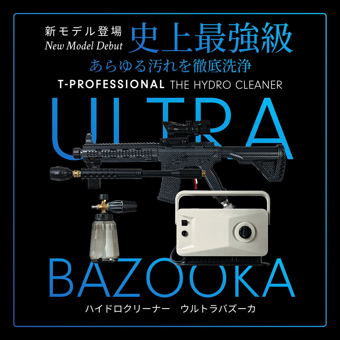 THE HYDRO CLEANER ULTRA BAZOOKA