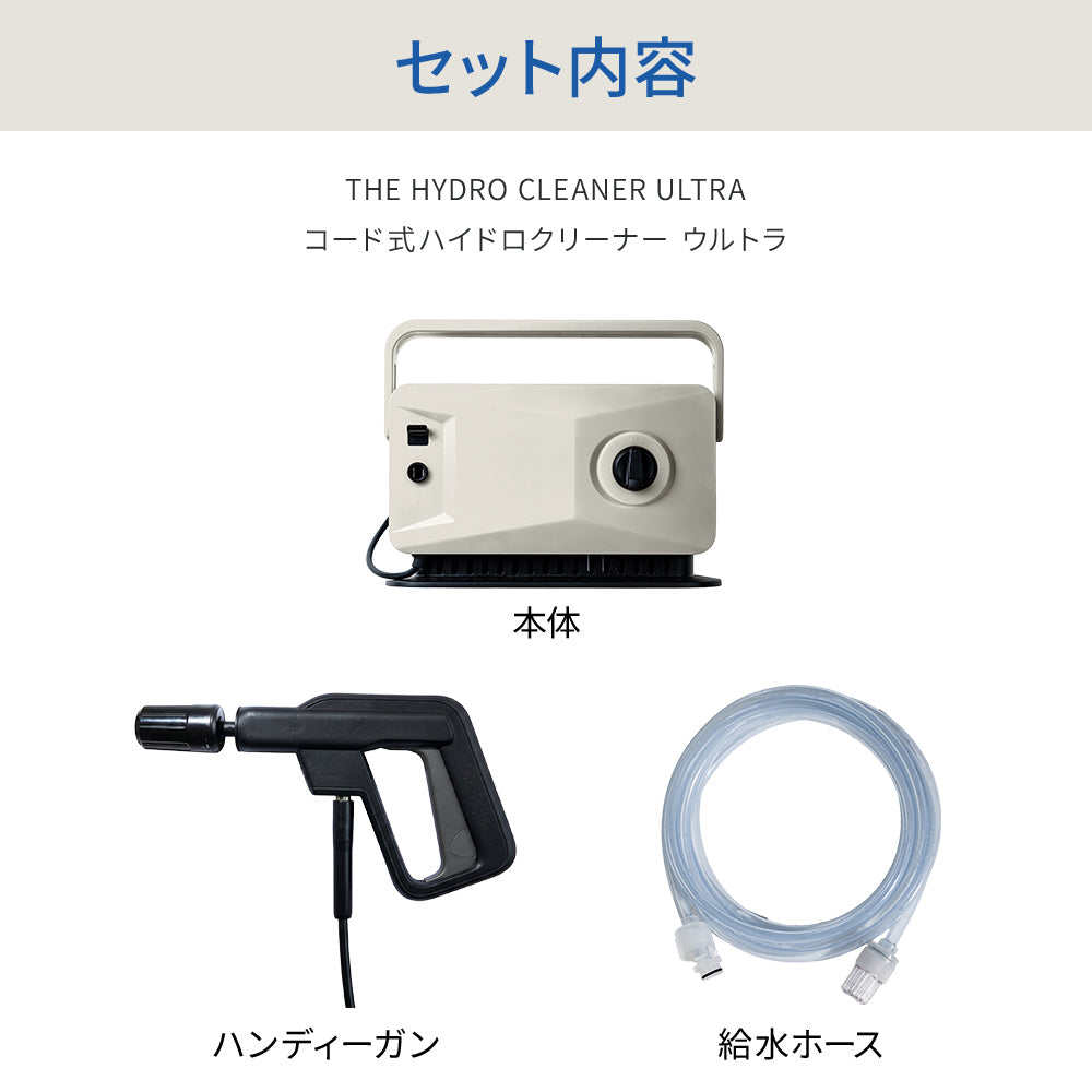 THE HYDRO CLEANER ULTRA ＆ ULTRA BAZOOKA