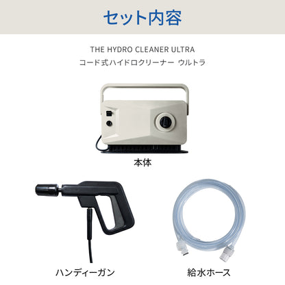 THE HYDRO CLEANER ULTRA ＆ ULTRA BAZOOKA