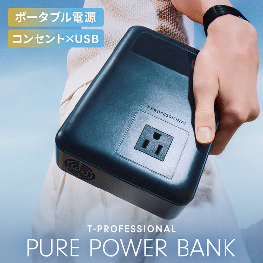 PURE POWER BANK ピュアパワーバンク