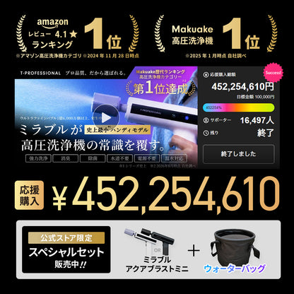 【10/10販売開始！】MIRABLE AQUABLAST MINI ミラブルアクアブラストミニ