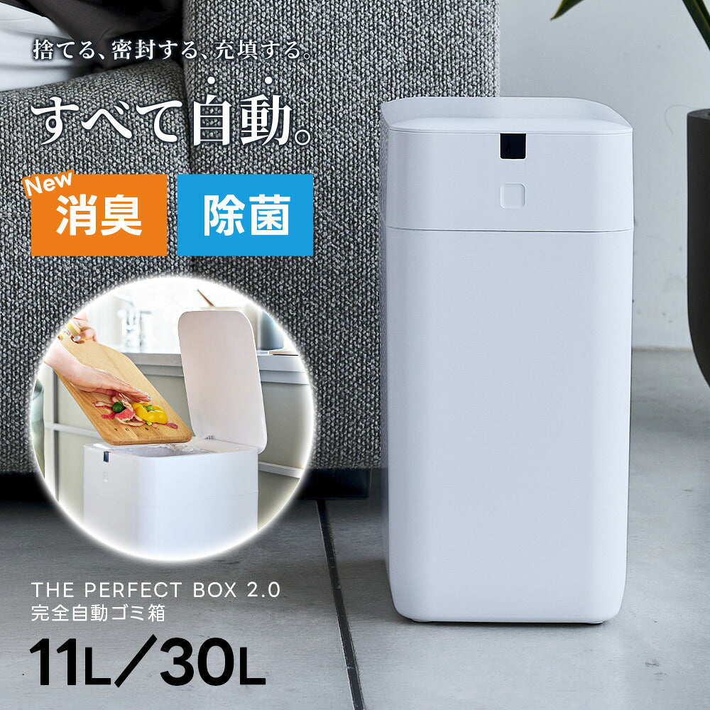 ゴミ箱自動開閉完全自動ゴミ箱ver2.0ごみ箱おしゃれダストボックス消臭除菌11L30Lホワイトふた付き角型スクエアお手入れ簡単キッチンリビング生ごみおむつペット自動密封自動充填あす楽
