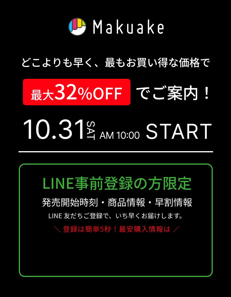 先行価格