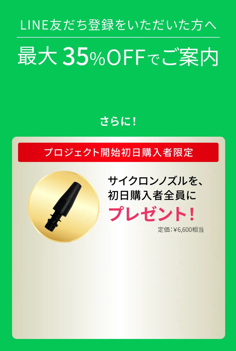 最大32%OFFでご案内