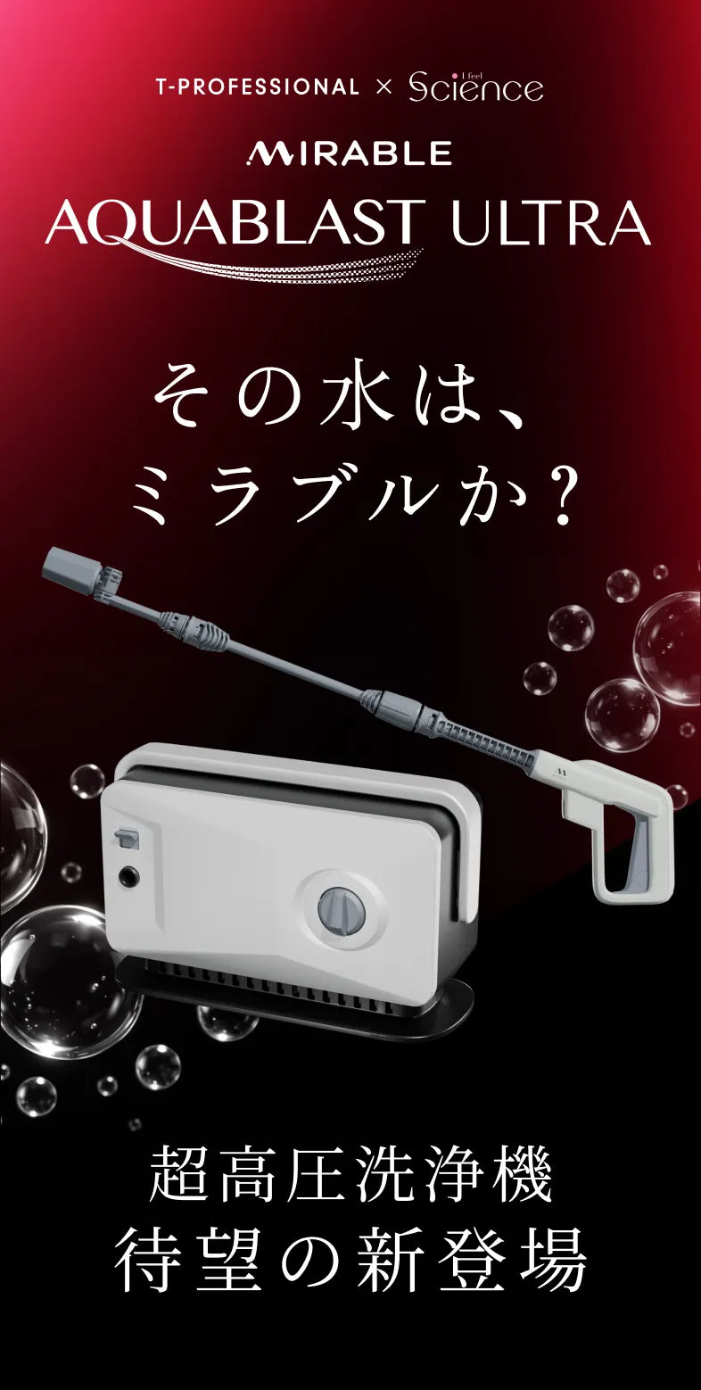 その水は、ミラブルか？