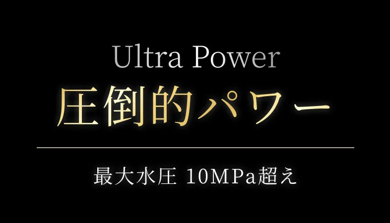 Ultra Power圧倒的パワー
