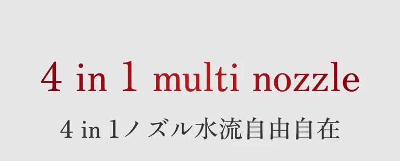 4in1 multi nozzle 4in1ノズル水流自由自在