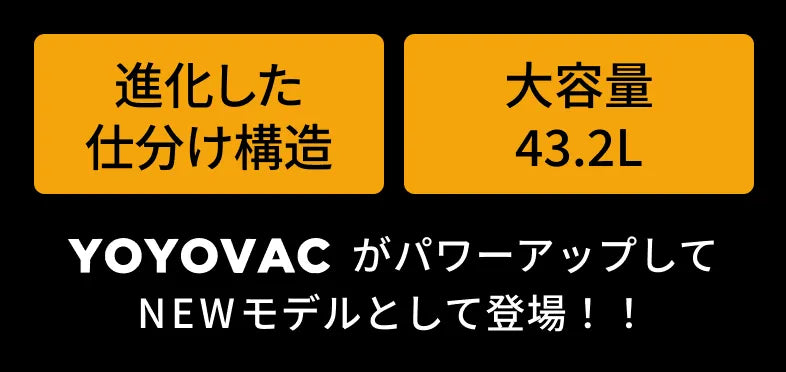 YOYOVACがパワーアップしてNEWモデルとして登場!!