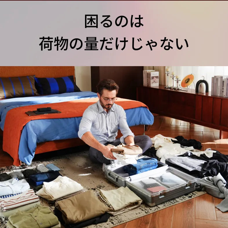 困るのは荷物の量だけじゃない