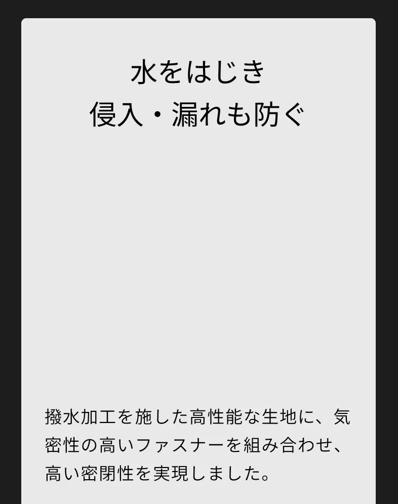 水を弾き侵入・漏れも防ぐ