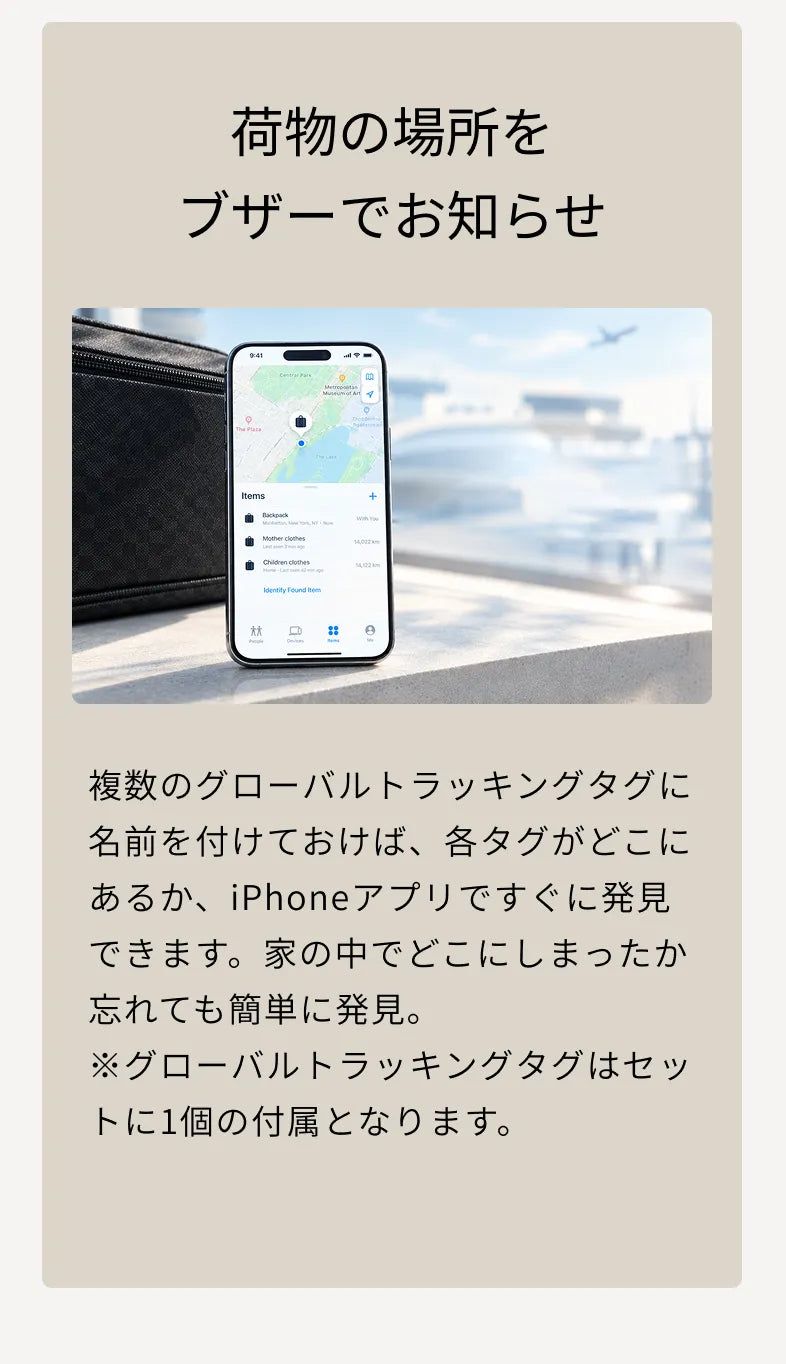 荷物の場所をブザーでお知らせ