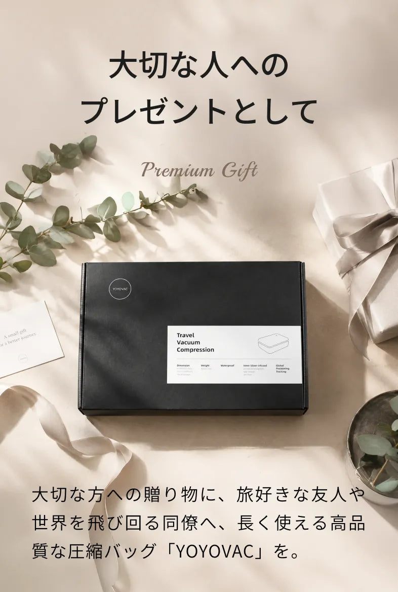 大切な人へのプレゼントとして